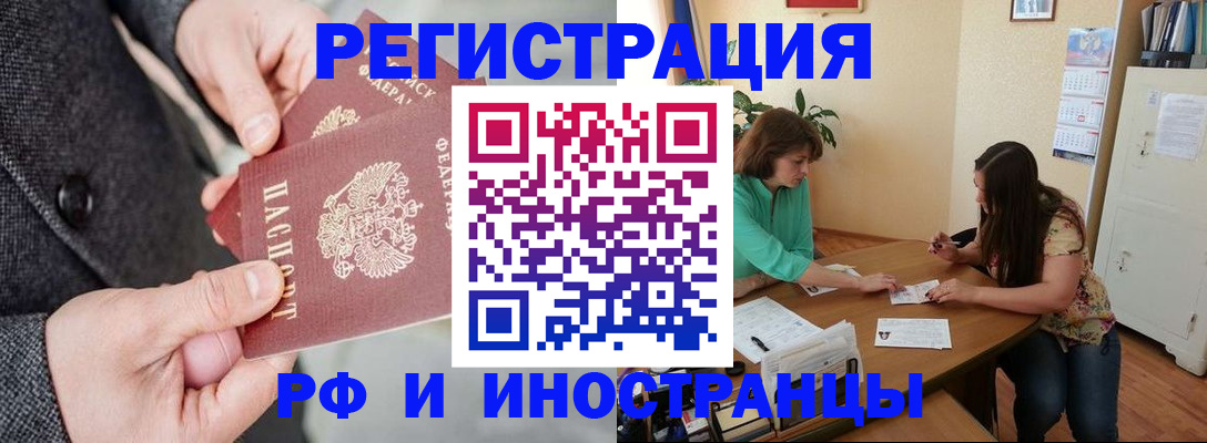 временная прописка в Армавире