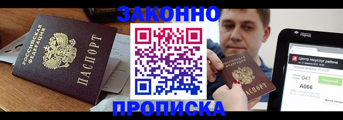 прописка для кредита в Армавире