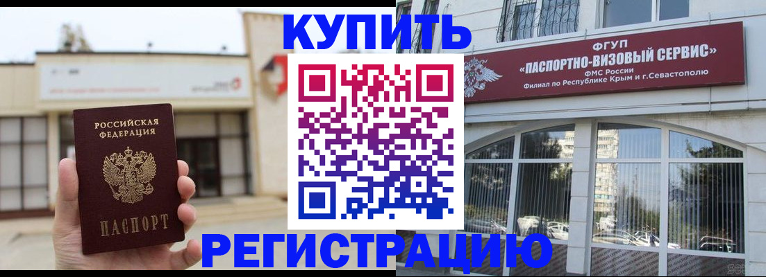 временная регистрация в Армавире