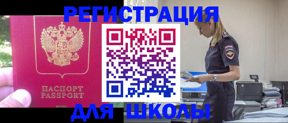 купить прописку в Армавире