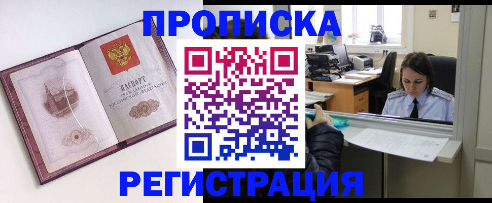 временная прописка в Армавире