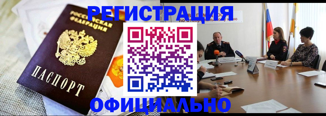 прописка в квартире в Армавире